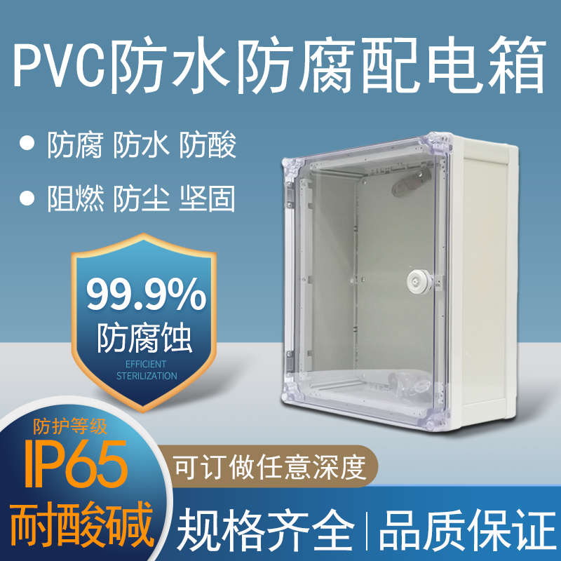 PVC配电箱透明装户外防水腐塑料监控电表箱卡扣基业箱搭扣接线盒