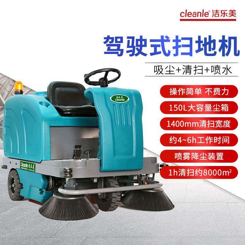 洁乐美YSD-1400驾驶式扫地机自动扫吸式清扫车工业车间洒水吸尘车