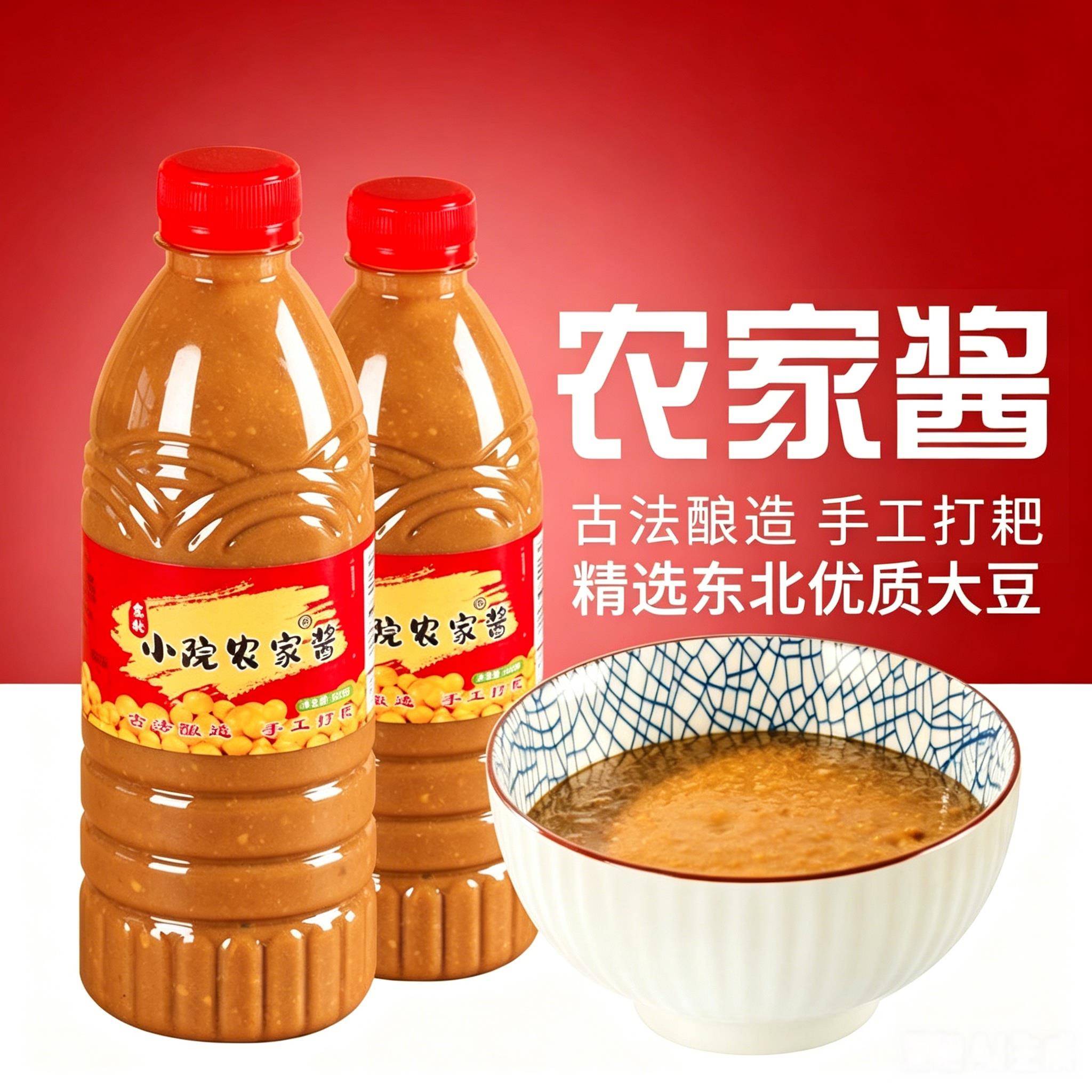 农家酱东北小院农家酱2斤5斤可选 黄豆酱微臭 东北黄豆酱大酱