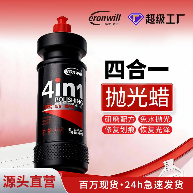 研磨剂四合一抛光蜡划痕蜡水性研磨膏汽车漆面快速漆面镜面还原剂