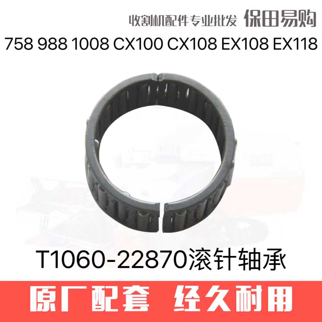 久保田758 988 1008 EX108收割机配件TD060-2287-0变速箱滚针轴承
