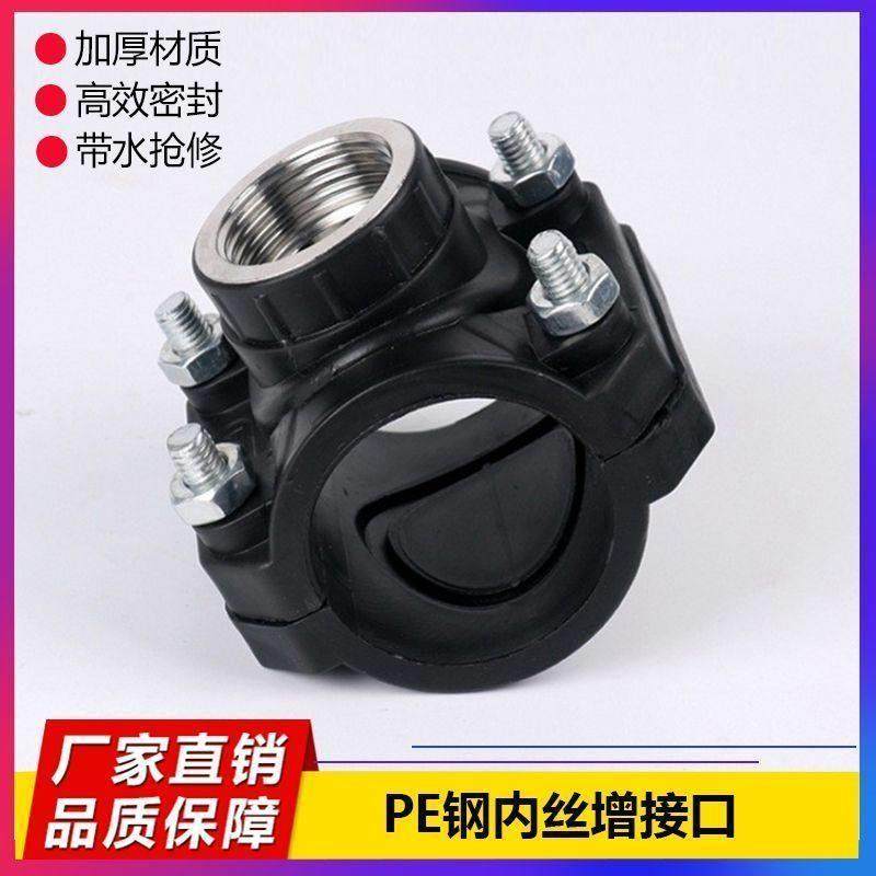 钢内丝增接口pe水管配件大全免热熔三通接头抱箍包箍马鞍分水器