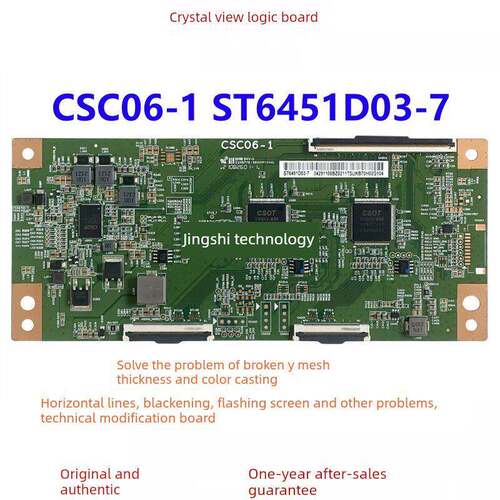 全新华星 技改断y 偏色网粗 CSC06-1 ST6451D03-7 逻辑板