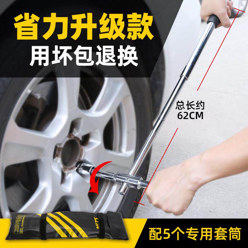 立牌汽车加长十字扳手5套筒换轮胎扳手加力杆汽车拆轮胎省力扳手