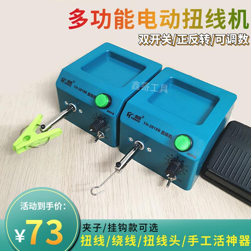 小型多功能扭线机绞线圈线机遮蔽线绕线机正反转夹子挂钩款可调速图片