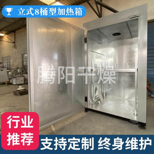 现货供应立式8桶型加热箱工业油桶烘箱化学原料加热炉油桶烘箱