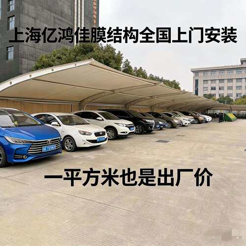承接工厂膜结构停车棚 大型遮阳雨棚工程专业设计安装 一站式服务