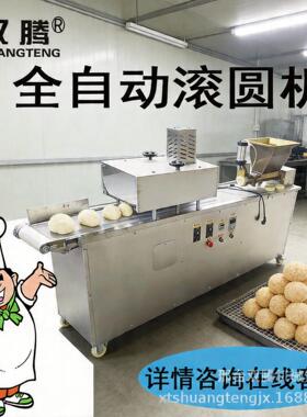 全自动面团分割滚圆机搓圆机元宵麻球成型机蛋黄馅料切面剂子机