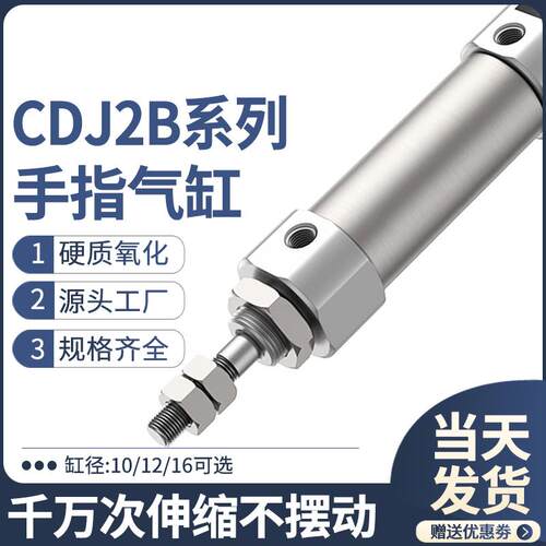 笔型小型气缸CDJ2B16微型迷你大推力16*10/15/20/25/30/40/50B