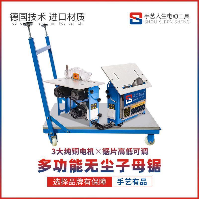 子锯一体机新款母尘可升降斜切精无手密电锯多默认项功能推台锯艺