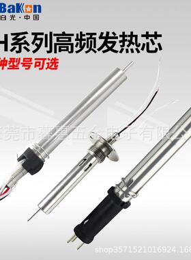 白光BK1000/2500/3500高频涡流焊台电烙铁发热芯配件90W150W200W