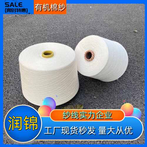 有机棉粘纱50/50紧赛纺 外棉有机棉纱可追溯 有机棉缝纫线2311