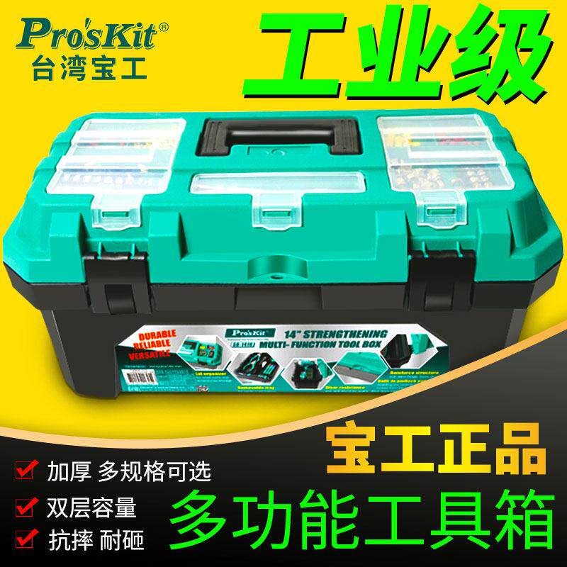 宝工工具箱五金家用塑料挎包大小电工多功能维修箱收纳箱