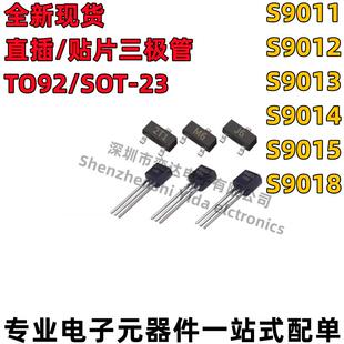 S9013 S9014 S9015 三极管 直插TO92 S9012 S9018 10个 S9011