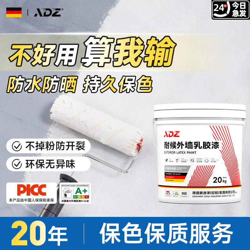 外墙漆乳胶漆防水防晒涂料自刷水泥墙面专用户外漆阳台红砖室外漆