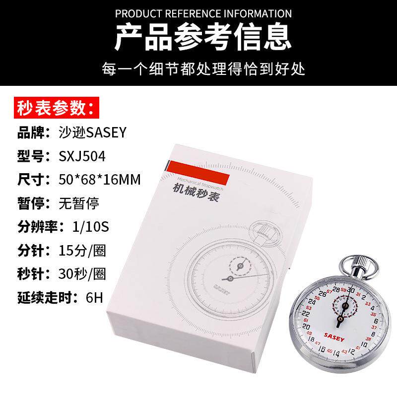 上海沙逊不锈钢机械秒表SXJ504运田径803比赛计时器806金属壳