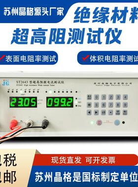 ST26431000V绝缘电阻测试仪体积表面电阻率测定仪厂家价
