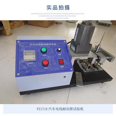 PZ1718汽车电线耐刮磨试验机JB/T8139/JB/T8139耐刮磨试验仪