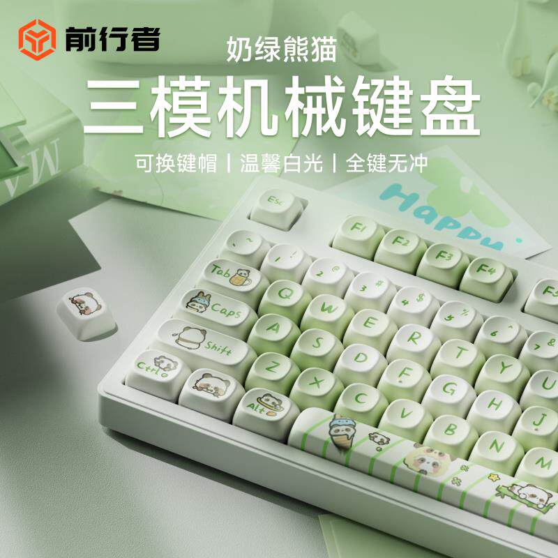 前行者奶绿熊猫机械键盘无线 线蓝牙可爱女生办公高颜值电脑滑鼠