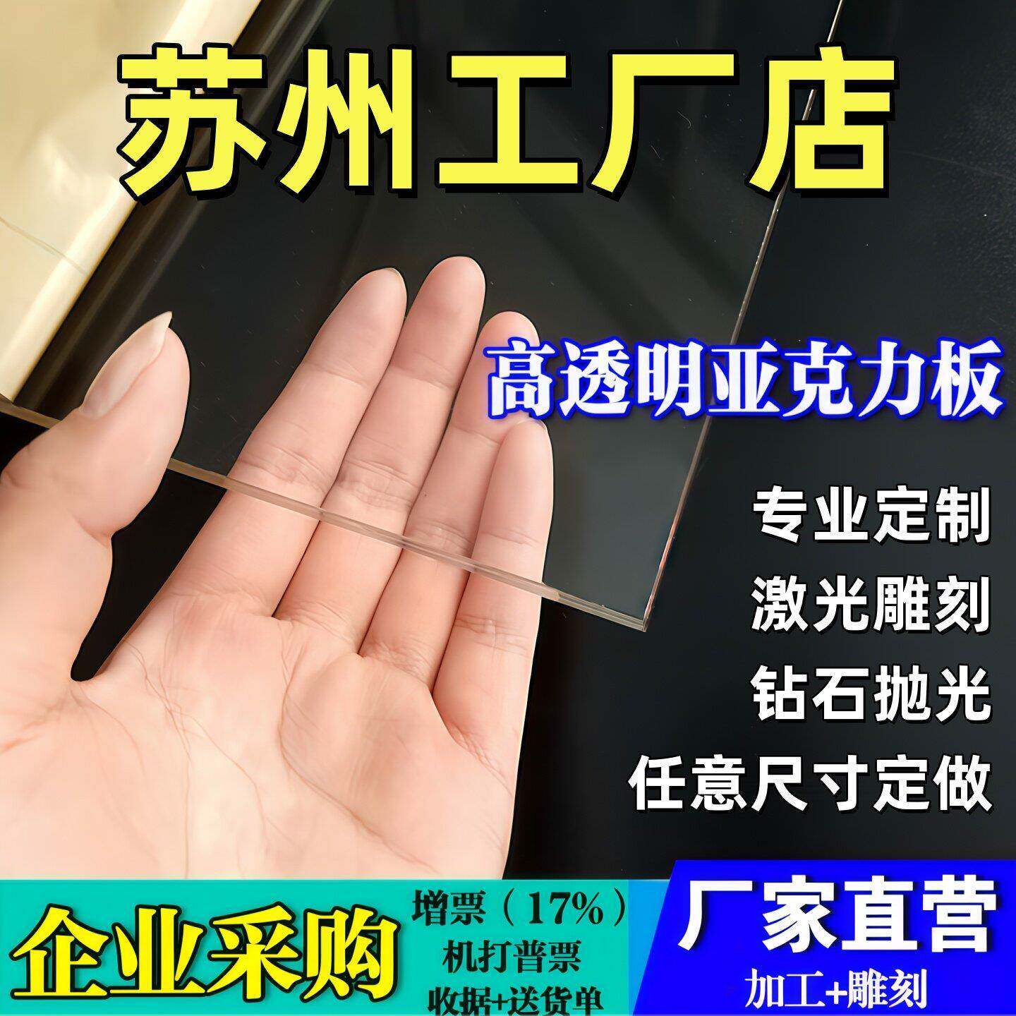 苏州透明亚克力板材有机玻璃板定制2 3 4 5 6 8 10-100mm加工定做