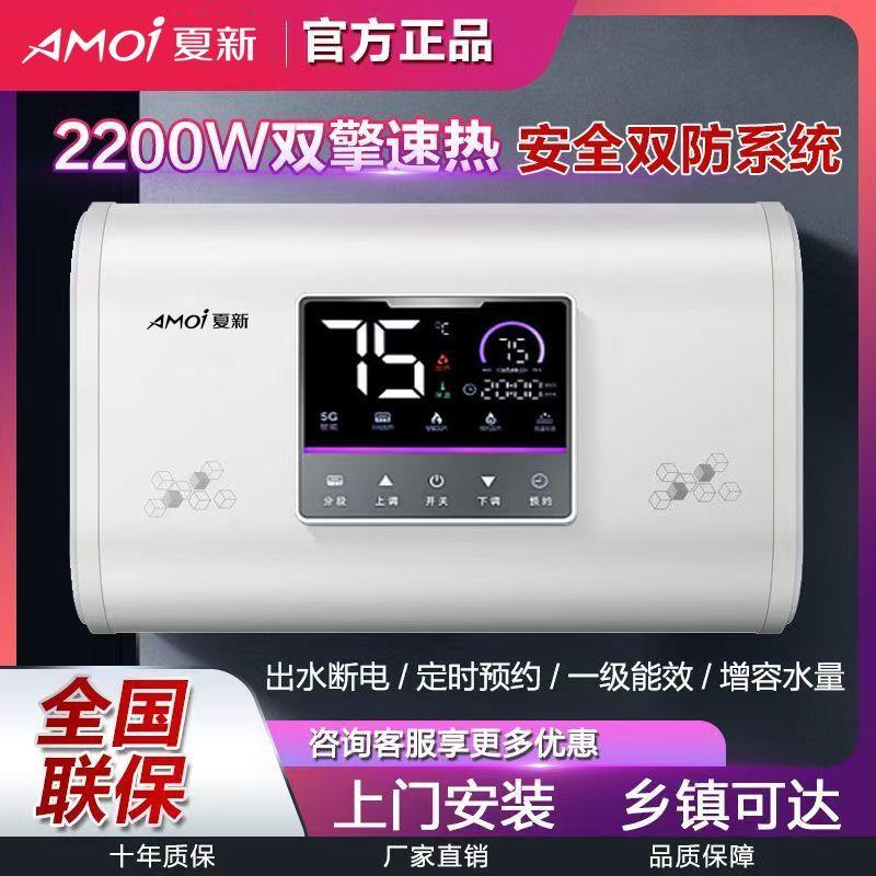 夏新电热水器家用洗澡速热一级能效节能扁桶40升50升60升80升储水