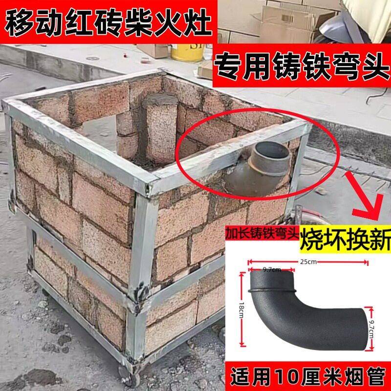 移动红砖柴火灶弯头轮毂焊接弯头柴火灶铸铁弯头汽车钢圈生铁弯头