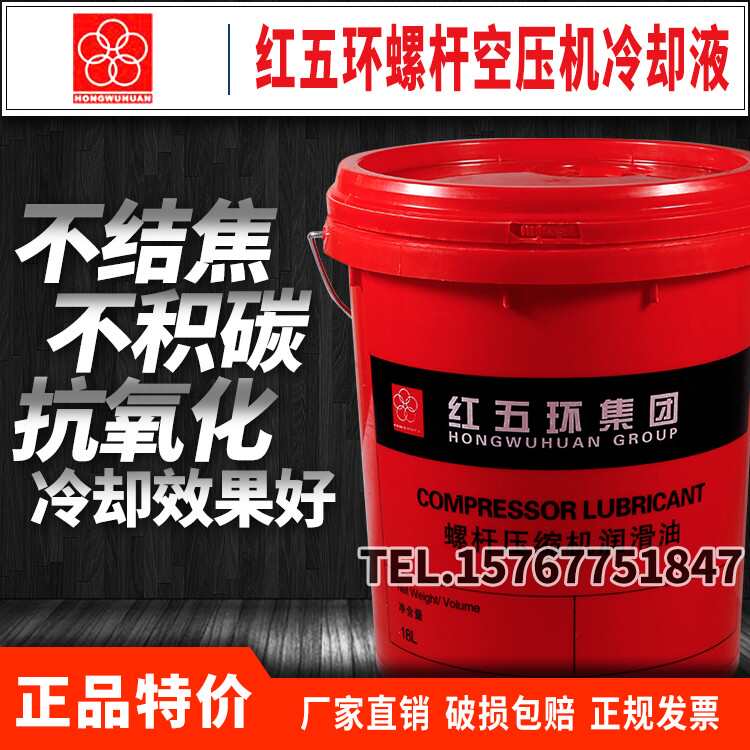 红五环集团螺杆空压机机油专用油螺杆机油冷却液空气压缩机油包邮