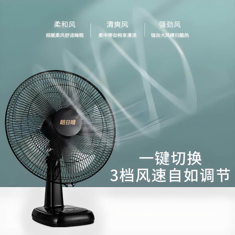 风扇落地扇电风扇台式风扇家用16寸静音台扇学生办公宿舍桌面床头