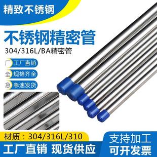 316L不锈钢管BA管内外光亮卫生管精密管无缝管卡套管仪表管气源管