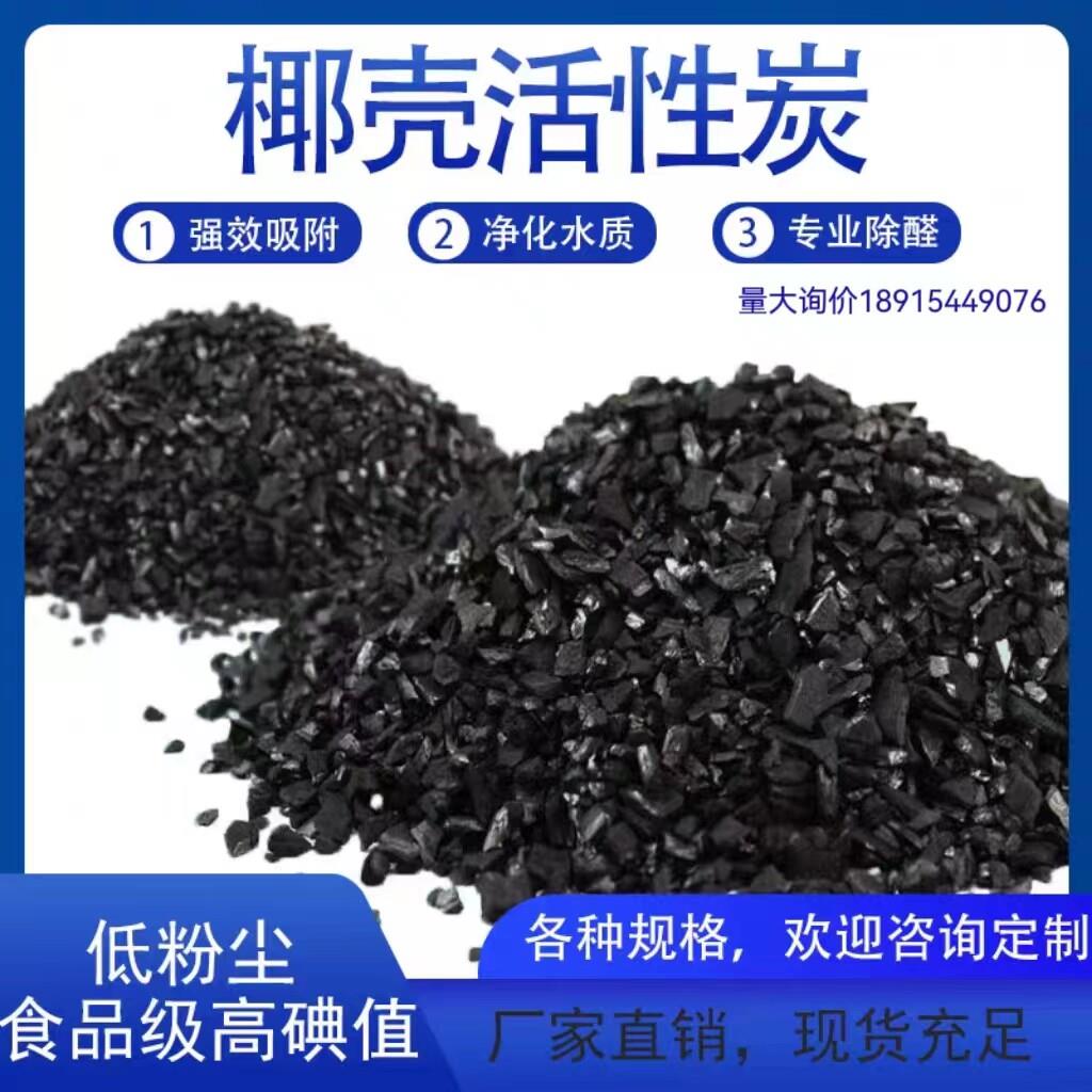 活性炭椰壳活性炭500 800 1000碘值工业生活净化纯水过滤料除味