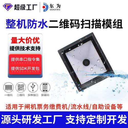 EP8000Y二维扫描模组嵌入式扫描头道闸扫码模快影像式