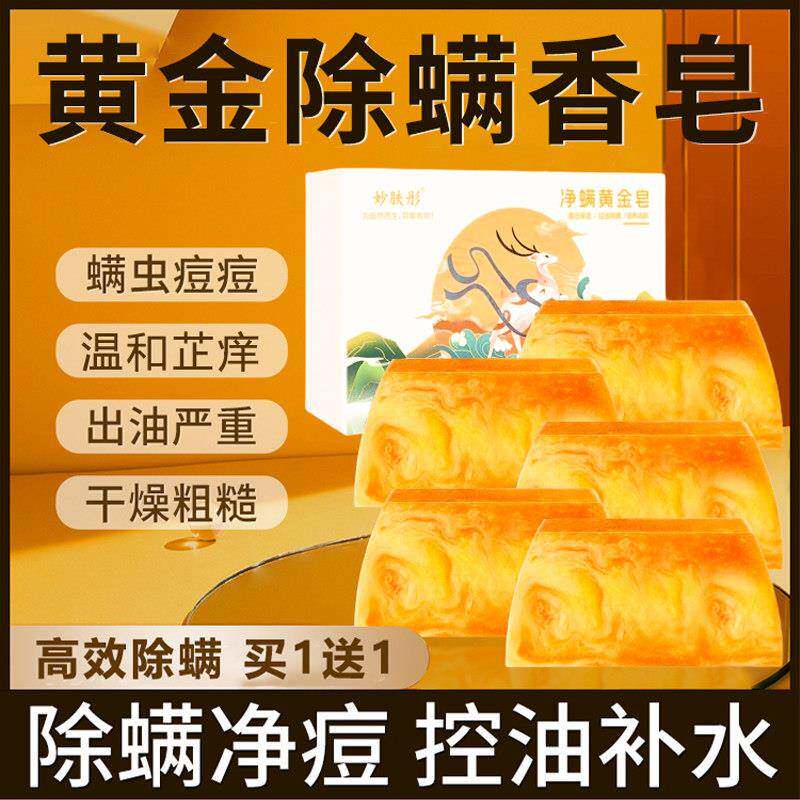 香水黄金皂除螨皂洗澡洗脸全身后背沐浴精油香皂女男士专用正品