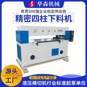 厂家供应精密四柱裁断机手袋箱包模压下料机珍珠棉裁切机