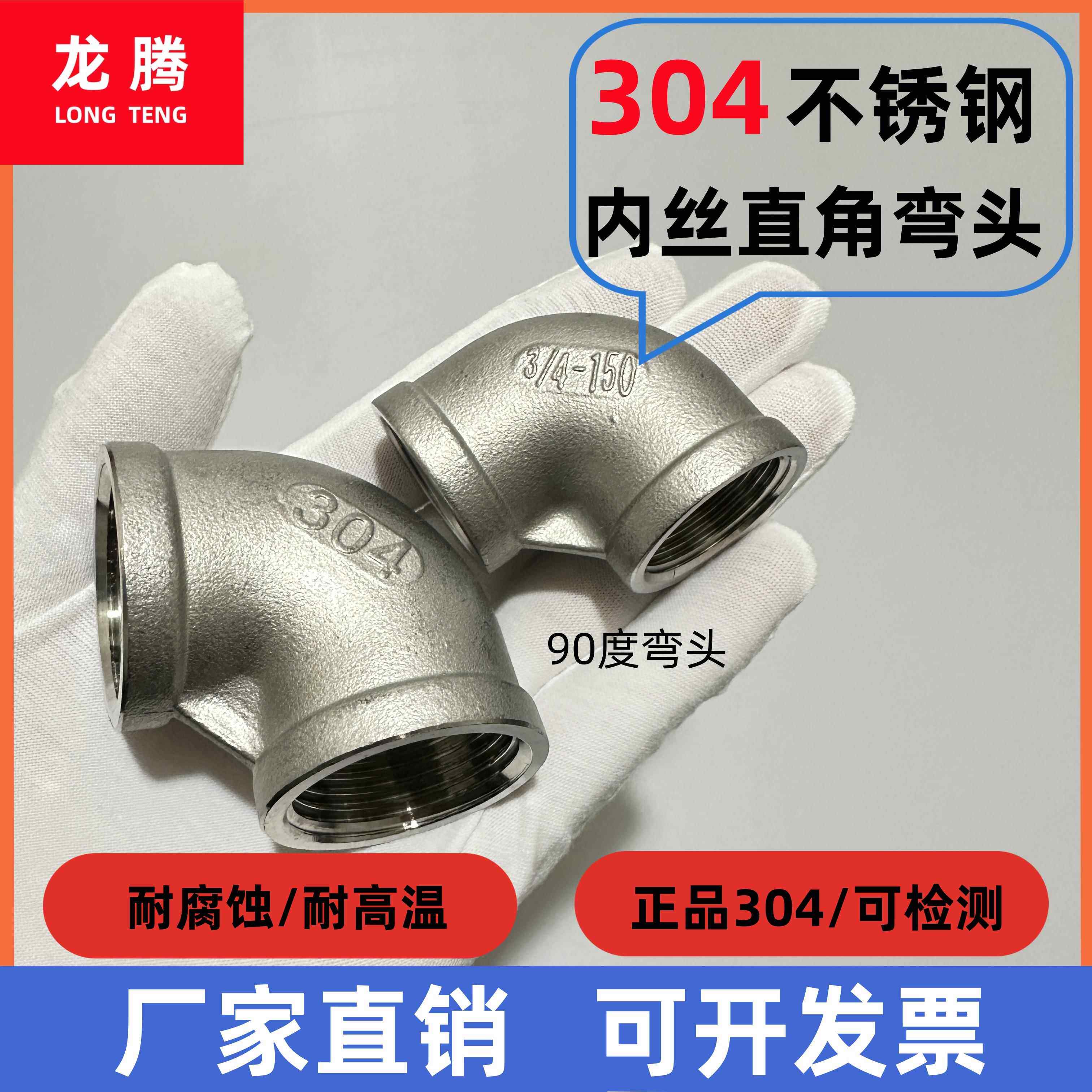304不锈钢弯头不锈钢内丝弯头丝扣弯头90度螺纹弯头丝扣弯头4分