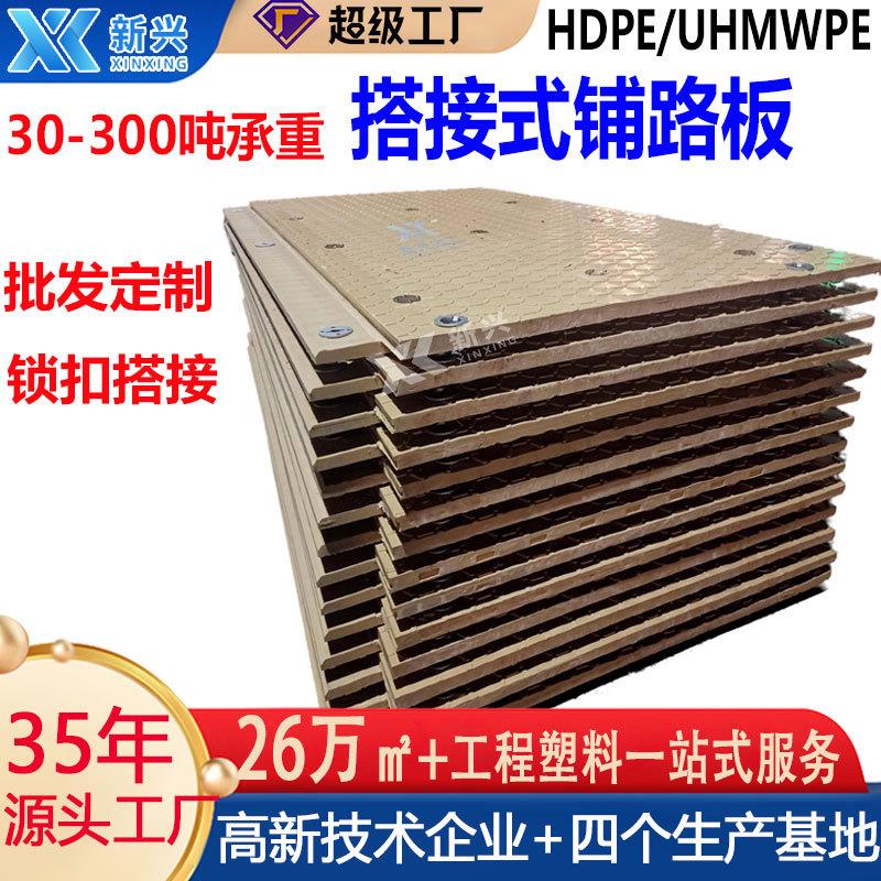 聚乙烯铺路垫板锁扣搭接路基板重型车用UPE材料上下搭接式铺路板