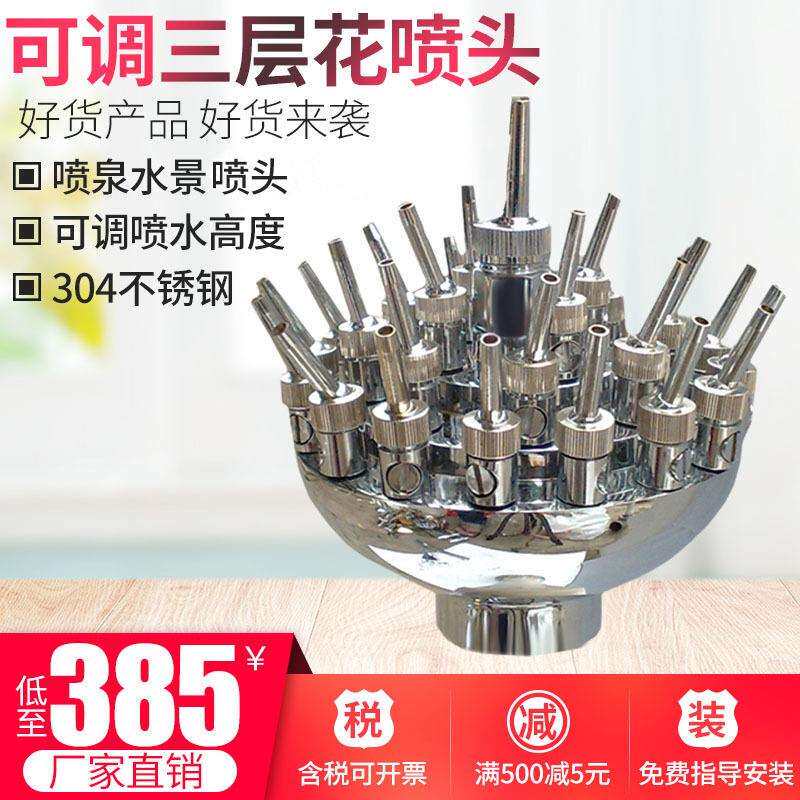 三层花喷头 亚士图喷泉水景喷泉喷头不锈钢可调三层花喷头喷嘴