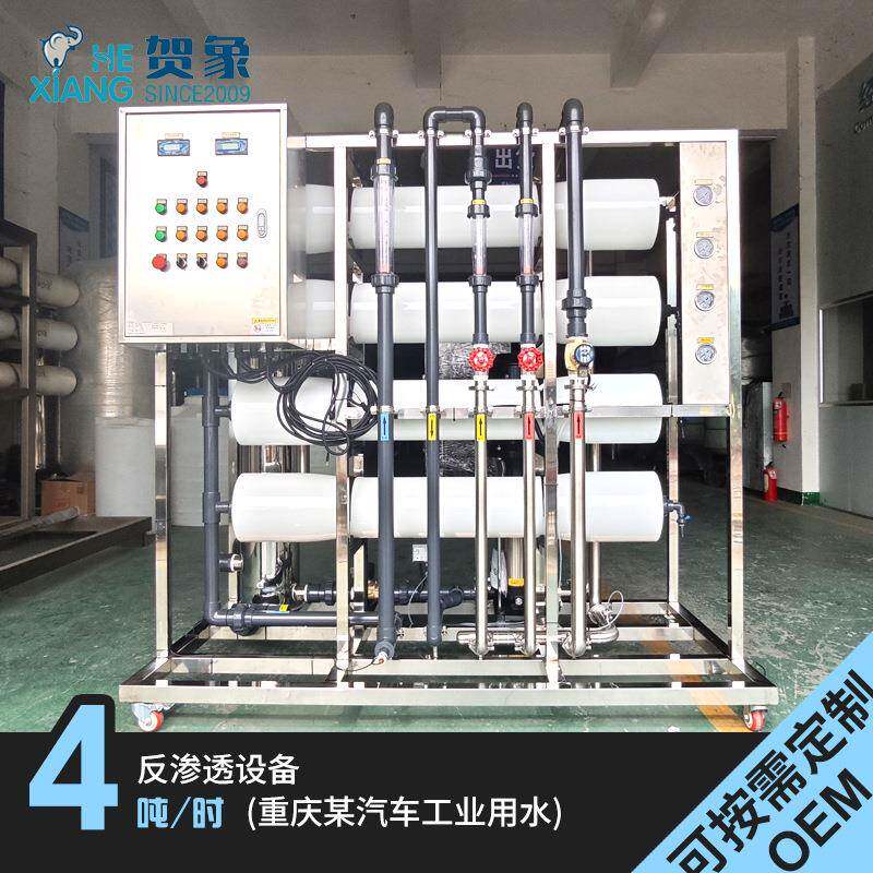 4吨/时单级反渗透设备8040膜净水器汽车电镀工业纯水处理厂家直营