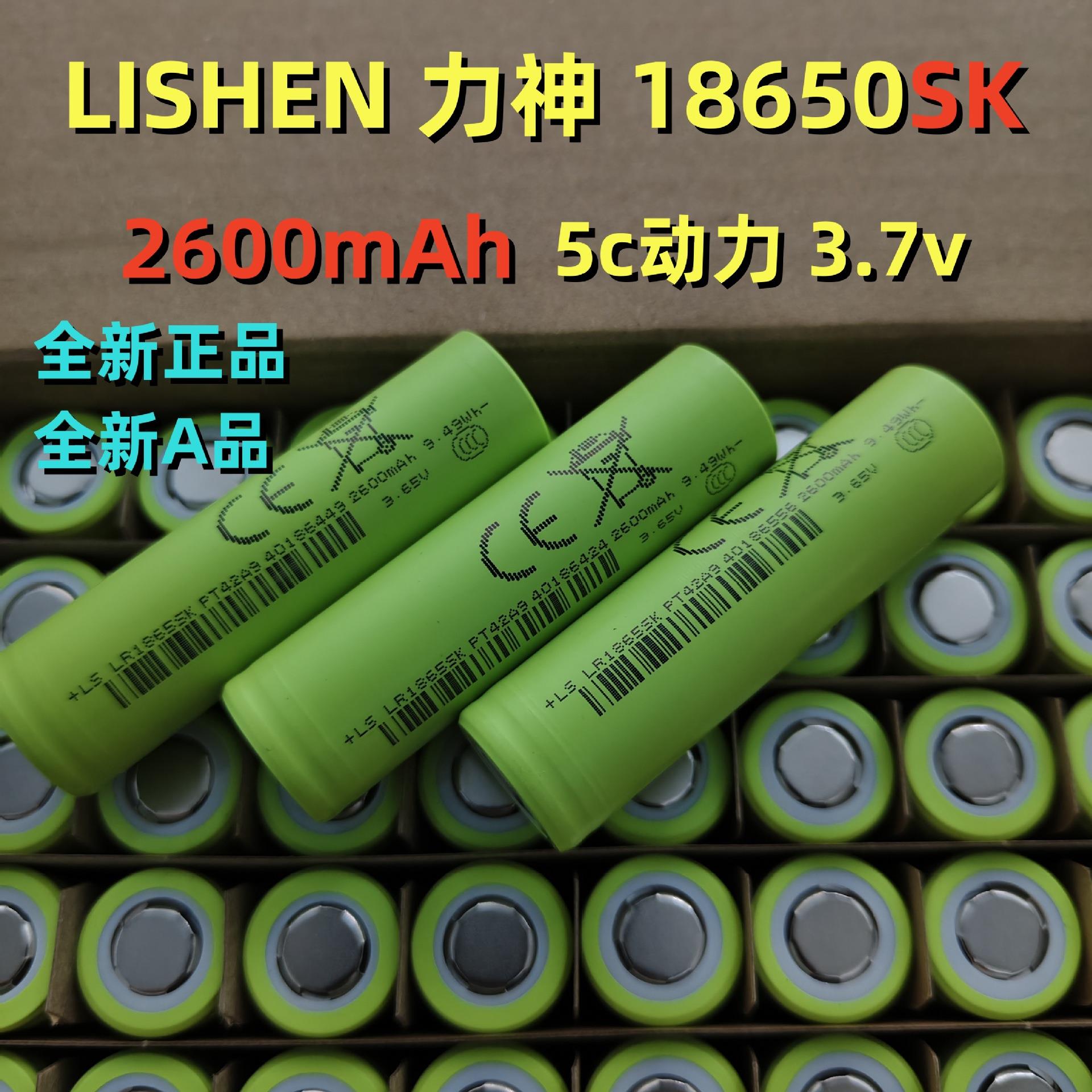 力神LR1865SK 2600mAh动力5C锂电池 电动车电动工具扫地机 角磨机