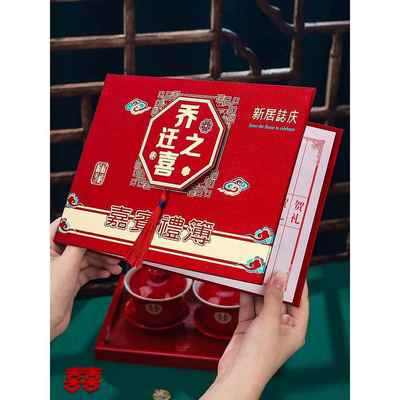 乔迁之喜礼金本礼簿搬家随礼收礼记账本喜事签到本通用礼金簿礼单