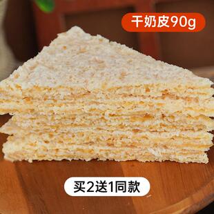 奶皮子麦麦同款奶皮子阿腾锡林奶皮子内蒙古特产干奶皮子手工即食