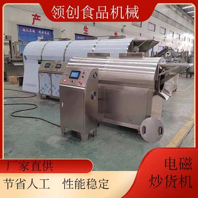 电磁炒货机立体翻炒呈色一致多用途多物料炒制加热均匀不锈钢