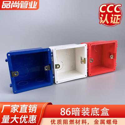加厚86型底盒暗装PVC家装开关插座预埋线盒3C认证拼装接线盒暗盒