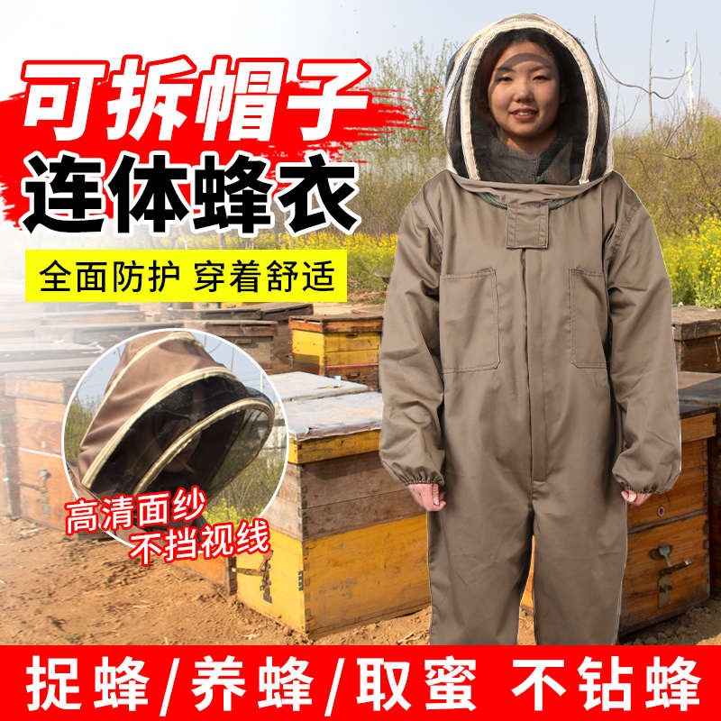 防蜂服全套透气专用养蜂工具防蜂帽可拆卸面纱加厚蜜蜂防护服全套