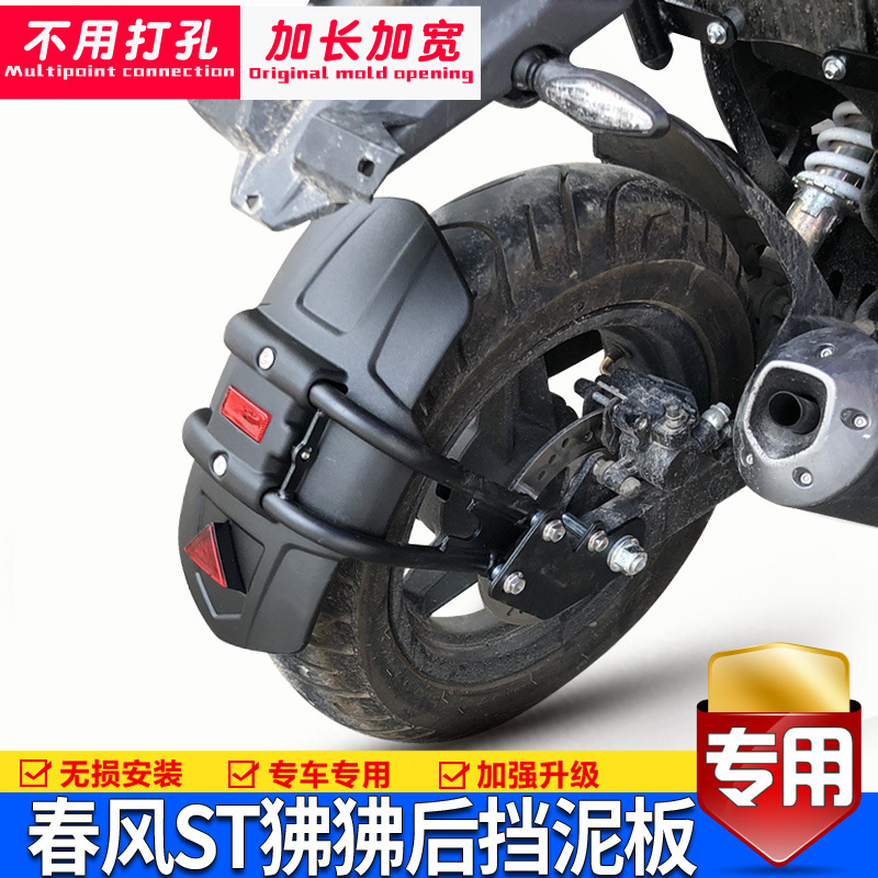 适用春风st狒狒125-3银钢迷你小怪兽川崎Z125改装摩托车后挡泥板