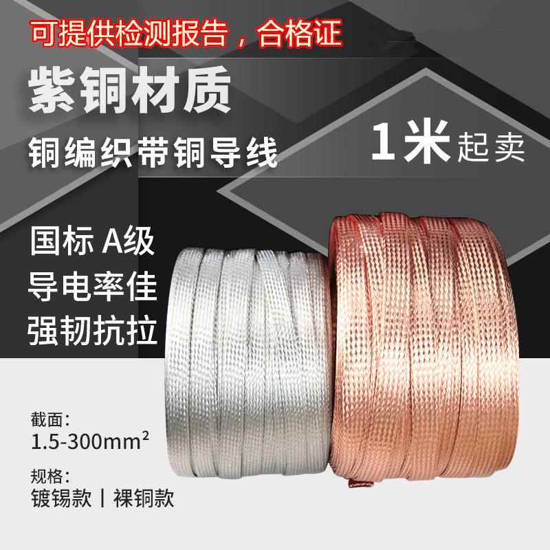 TZ TZX国标镀锡裸铜编织扁铜线吸锡带1.5 2.5 4 6 1016接地导电带