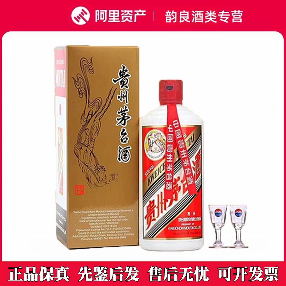 2023年飞天茅台出口版53度酱香型白酒500ml*1瓶