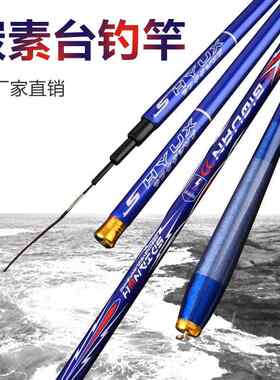 新款直销碳素鱼竿 长节手竿.6米-7.2米超轻超硬28调台钓竿 渔具