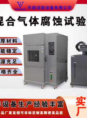 多种混合气体腐蚀一体机源头厂家工业品老化试验箱SMG-1000