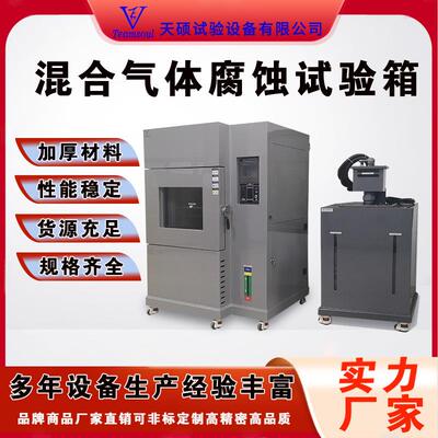 多种混合气体腐蚀一体机源头厂家工业品老化试验箱SMG-1000