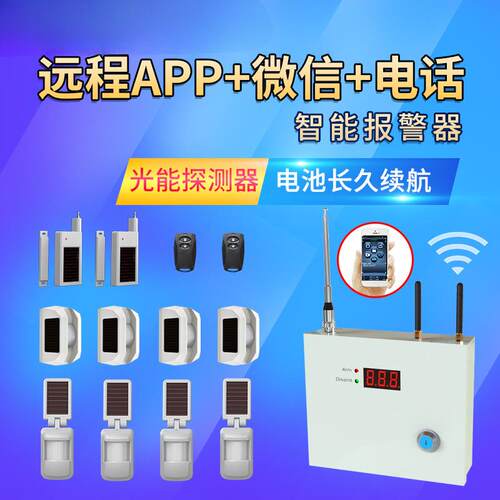 黑铁砖家用店铺开门防盗报警器红外线感应手机远程无线安防系统